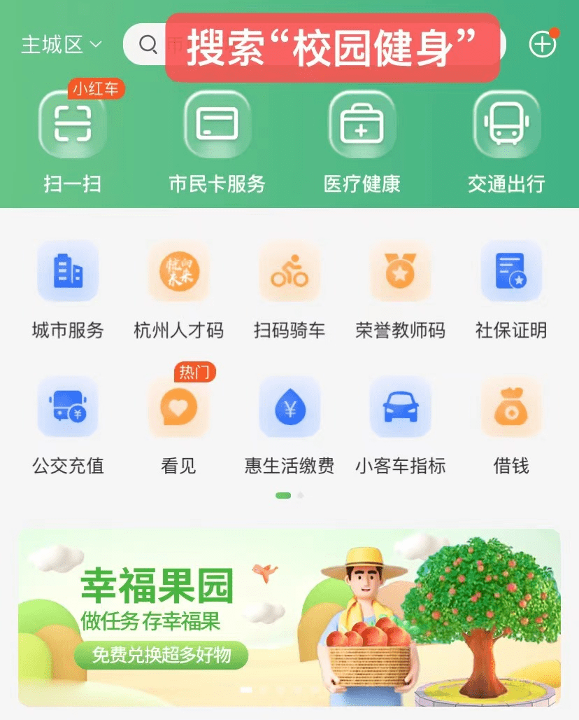 皇冠体育App下载_2月下旬起皇冠体育App下载，杭州校园体育场将陆续向社会开放！家门口锻炼好去处！