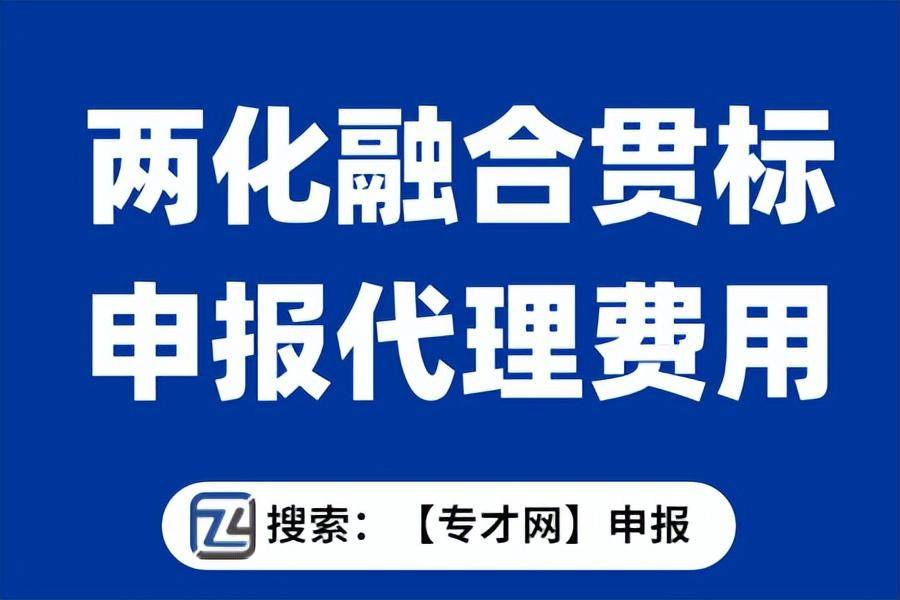 皇冠信用网代理申请_揭阳两化融合补贴是在哪里申请 揭阳市代理申请两化融合费用高吗【专才网】