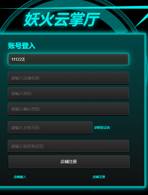 如何注册皇冠足球代理_如何注册妖火云号卡分销系统成为一级代理如何注册皇冠足球代理？