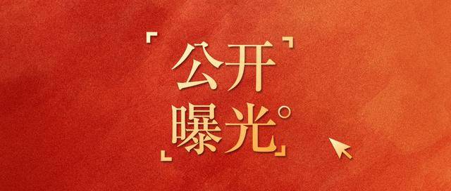 皇冠信用网代理
_湖北黄梅县事发后不但“删帖”“封口”皇冠信用网代理
，上报信息时层层淡化、层层瞒报，甚至还试图让知情者沉默