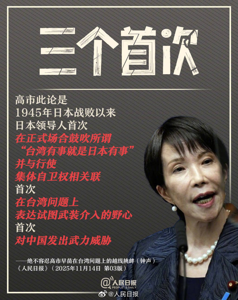 正版皇冠信用网代理
_新闻多一度丨高市早苗发表涉台错误言论 正版皇冠信用网代理
我们整理了这6个关键问题